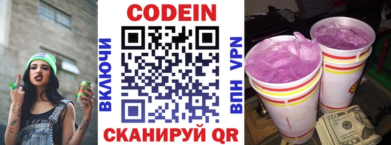 Codein напиток Lean (лин) Артёмовский